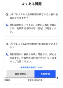 LYPプレミアム会員（旧Yahoo!プレミアム会員）のよくある質問