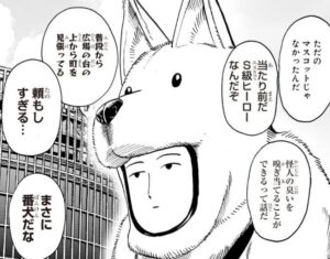 番犬マン（ワンパンマン）